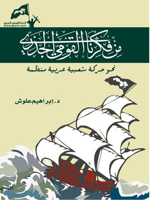 cover image of من فكرنا القومي الجذري